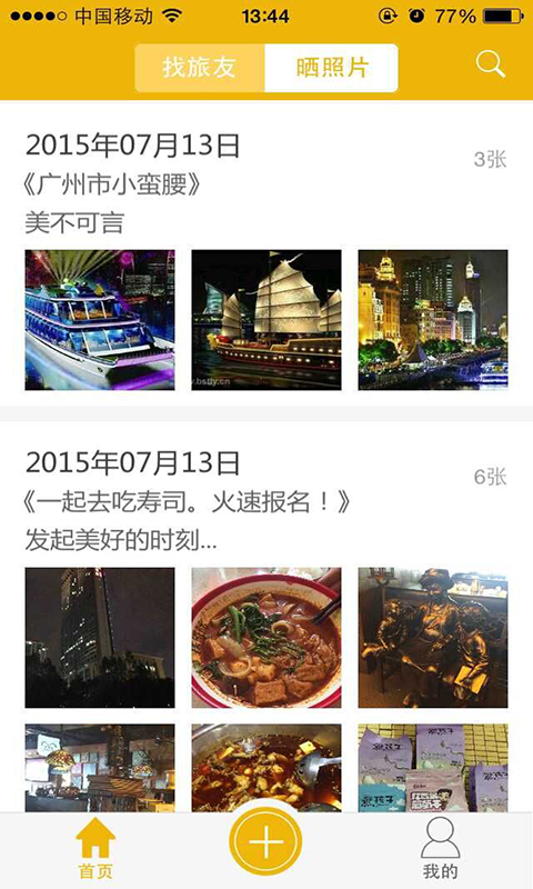 嘀嗒拼游 v1.0 安卓版 2