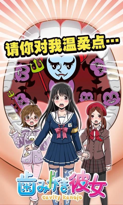 刷牙女友 v1.0.0 安卓版 3