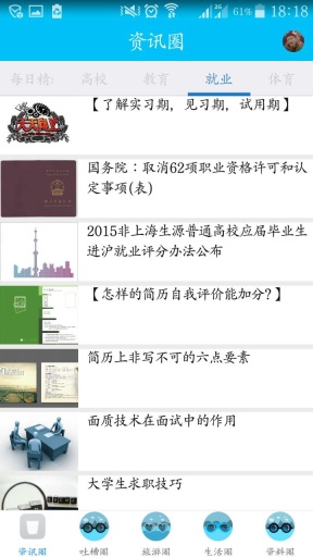 大學(xué)圈app v1.0.41 安卓版 0