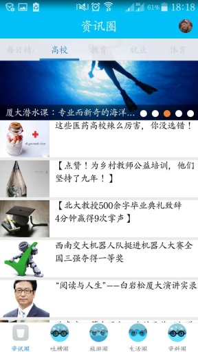 大學(xué)圈app v1.0.41 安卓版 3