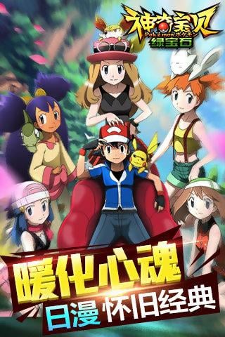 神奇寶貝小精靈百度版