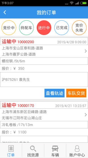 配車(chē)寶車(chē)隊(duì)(車(chē)主版) v1.0.0 安卓版 1