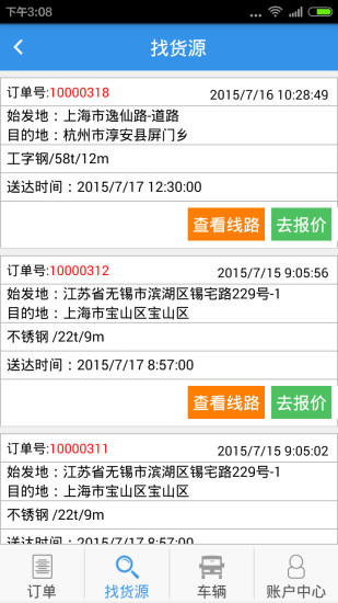 配車(chē)寶車(chē)隊(duì)(車(chē)主版) v1.0.0 安卓版 2