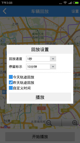 配車(chē)寶車(chē)隊(duì)(車(chē)主版) v1.0.0 安卓版 3