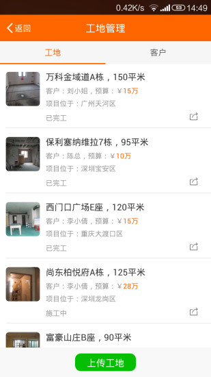 裝修圈商家版 v1.5.3 安卓版 0