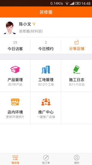 裝修圈商家版 v1.5.3 安卓版 3