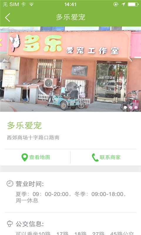 多樂愛寵 v1.0.02 安卓版 0