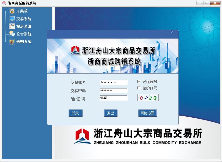 浙商商城購銷系統(tǒng) v3.0.0.0 官方版 0