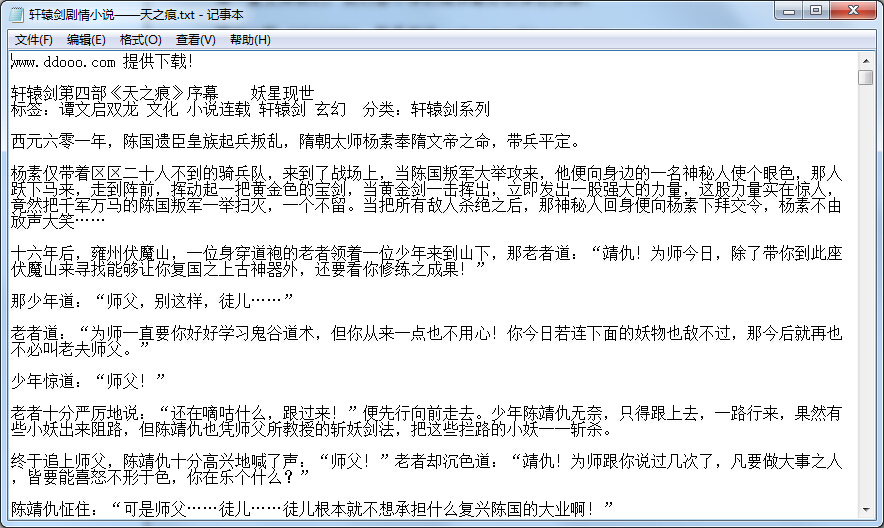 軒轅劍之天之痕同人小說(shuō)全集完整版  0