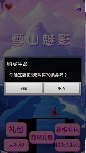 雪山魅影內(nèi)購(gòu)修改版 v1.0 安卓修改版 0