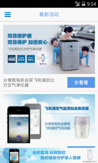 飛利浦空氣監(jiān)測(cè)站 v8.0.153101 安卓版 2
