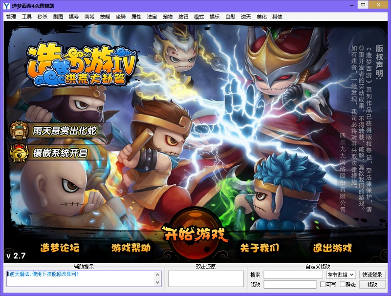 念雨造夢(mèng)西游4輔助 v1.0 綠色版 0