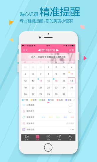 俏臉(護(hù)膚美白交流平臺) v1.1.0 安卓版 0