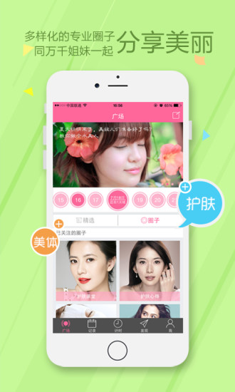 俏臉(護(hù)膚美白交流平臺) v1.1.0 安卓版 1