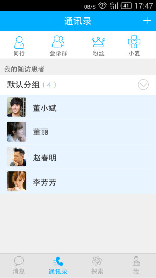 麥豆隨訪 v2.2.0 安卓版 3