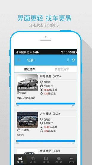 一點租車iPhone版(租車軟件) v2.2.3 蘋果版 2