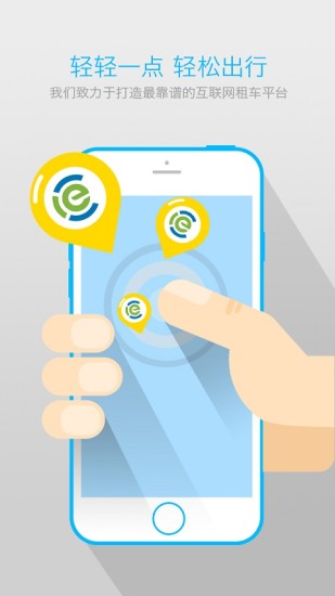 一點租車iPhone版(租車軟件) v2.2.3 蘋果版 0