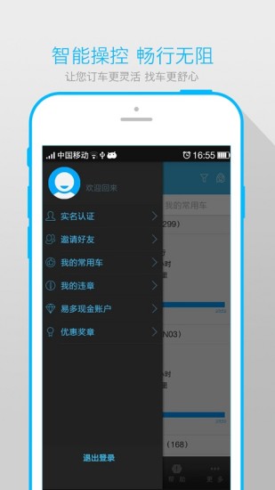 一點租車iPhone版(租車軟件) v2.2.3 蘋果版 1