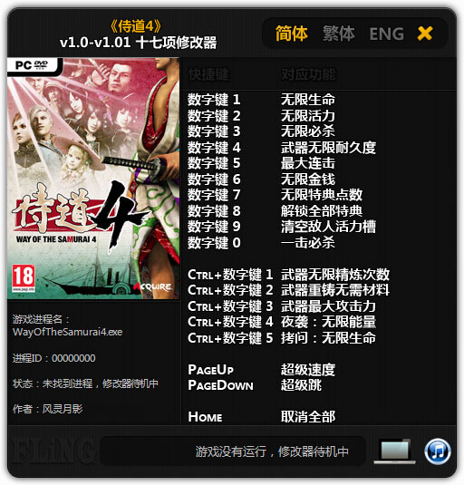 侍道4十七項(xiàng)修改器 v1.0 綠色版 0