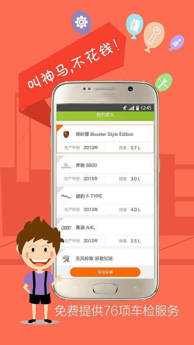 叫神马养车 叫神马养车app下载