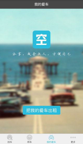 空中租車 v1.0.3-4 安卓版 0