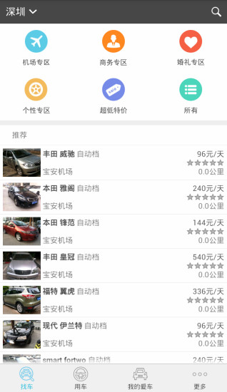 空中租車 v1.0.3-4 安卓版 3