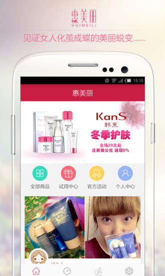 惠美麗(化妝品購(gòu)物) v1.3.2 安卓版 3