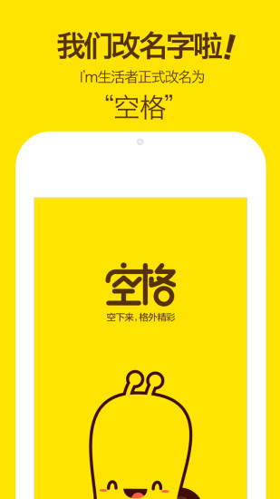 空格客戶端 v2.2.4 官網(wǎng)安卓版 3