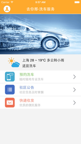 去你那(洗車服務(wù)) v1.4.5 安卓版 0