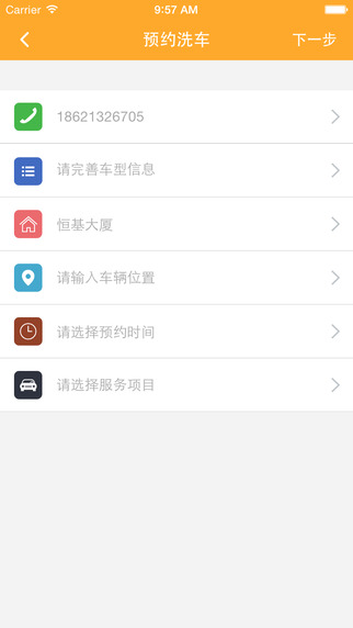 去你那(洗車服務(wù)) v1.4.5 安卓版 1