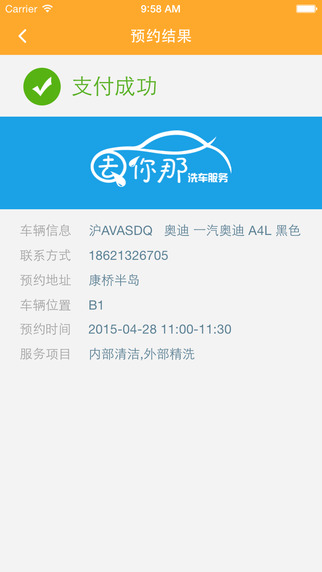 去你那(洗車服務(wù)) v1.4.5 安卓版 3