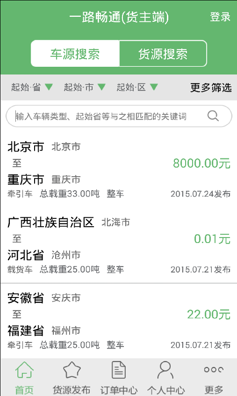 卡運超市(貨主端) v1.0 安卓版 0