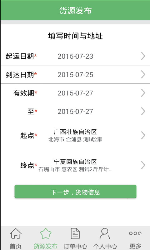 卡運超市(貨主端)