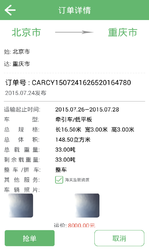 卡運超市(貨主端) v1.0 安卓版 2