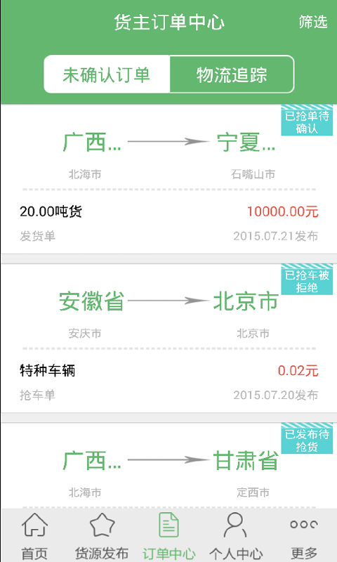 卡運超市(貨主端) v1.0 安卓版 3