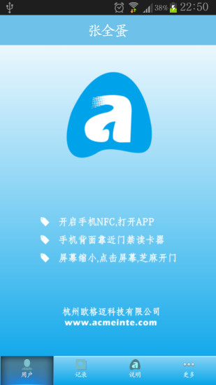 智碼開門NFC手機(jī)門禁 V2.0.1 安卓版 2