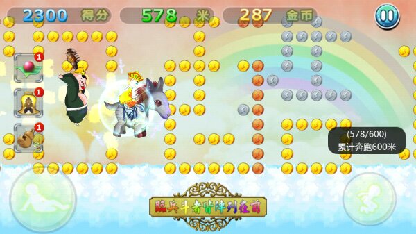 西游跑酷2無限金幣鉆石版 v5.0 安卓內(nèi)購版 0