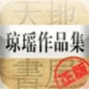 瓊瑤小說(shuō)全集60部