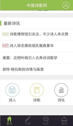 中國詩歌網(wǎng)客戶端 v1.0 安卓版 0