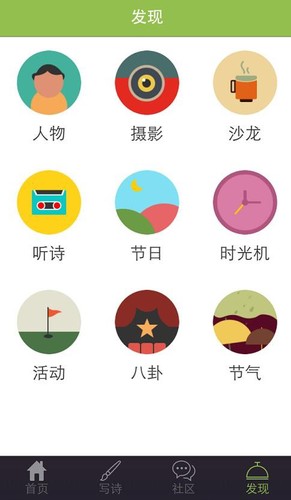 中國詩歌網(wǎng)客戶端 v1.0 安卓版 2