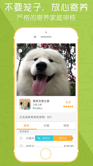 小狗在家寵物寄養(yǎng)安卓版 小狗在家寵物寄養(yǎng)手機(jī)版