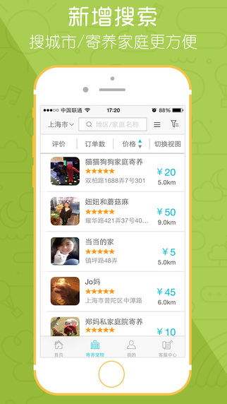 小狗在家寵物寄養(yǎng) v3.5.1 安卓版 3