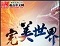 完美世界小說