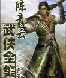 陳青云武俠小說(shuō)全集