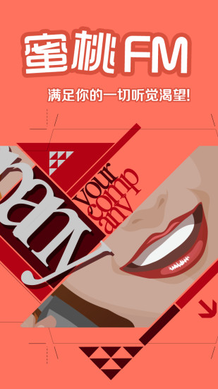 蜜桃FM v1.0 安卓版 3