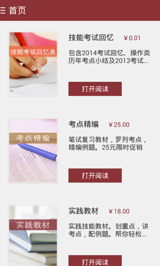 教材精編app(手機(jī)執(zhí)考教材) v1.4.3 安卓版 3