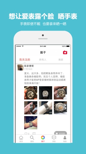 爱表现 v1.2.8 安卓版3