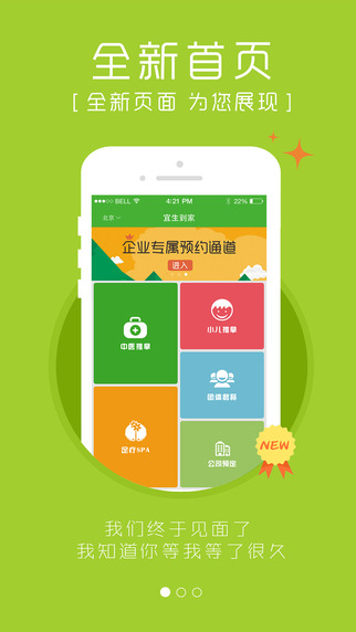 宜生到家iphone版(宜生健康) v4.0.1 蘋果手機(jī)版 0