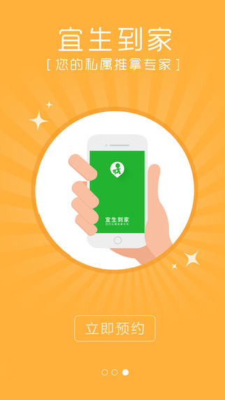 宜生到家app下載