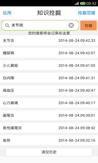 外科專家 v4.3.0 安卓版 1